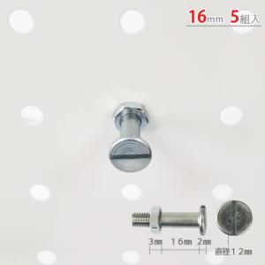 スチールラック　スチール棚　業務用　パンチング用ピン　16mm　5本セット　直径12mm　ユニクロ｜スチールラックのキタジマ