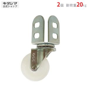 キタジマ 双輪キャスター40mm ストッパー付 2個セット 30型用パーツ