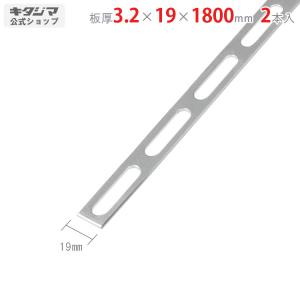 鋼材アングル フラットバー FB-19 2本セット 180cm 3.2×19×1800mm ユニクロ