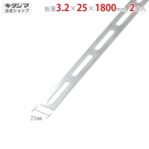 鋼材アングル フラットバー FB-25 2本セット 180cm 3.2×25×1800mm ユニクロ