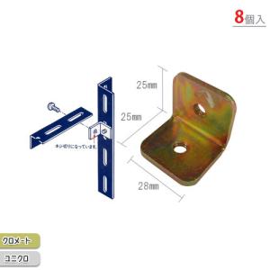 Lプレート 8個セット 30型用パーツ クロメート ユニクロ