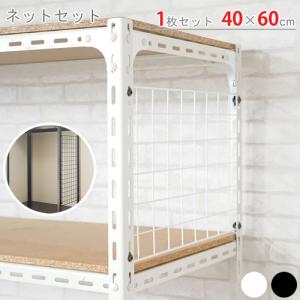 ネット　400×600　1枚セット　取付け金具付　ホワイト・ブラック　