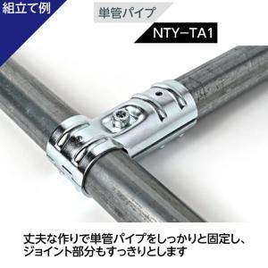 単管パイプ NTY-TA1 Φ48.6mm用 ...の詳細画像1