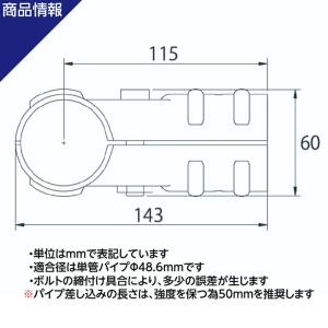 単管パイプ NTY-TA1 Φ48.6mm用 ...の詳細画像2