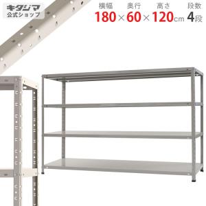 スチールラック スチール棚 業務用 収納 KT-8-12 幅180×奥行60×高さ120cm 4段 ホワイトグレー