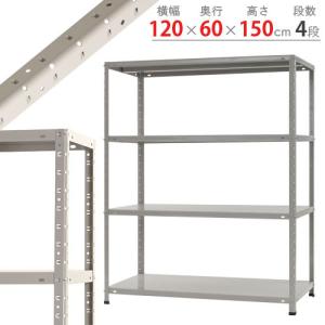 スチールラック スチール棚 業務用 収納 KT-6-15 幅120×奥行60×高さ150cm 4段 ホワイトグレー