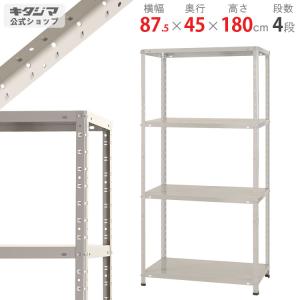 キタジマ スチールラック 幅120 奥行45 高さ180cm 5段 スチール棚 業務