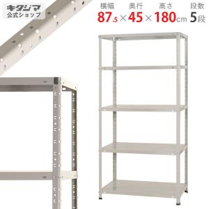スチールラック スチール棚 業務用 収納 KT-1-70 幅87.5×奥行45×高さ180cm 5段 ホワイトグレー