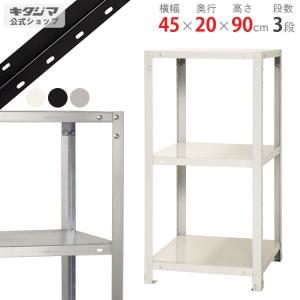 本日限定お値引‼️②5段スチールラック シルバー キャスター付き キタジマ スチールラック 幅45 奥行20 高さ45cm 2段 スチール棚 業務用