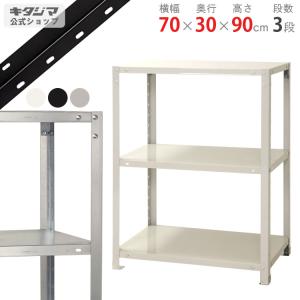 K＋BUILD 縦横連結できるスチール棚 三段 : コメリドットコム
