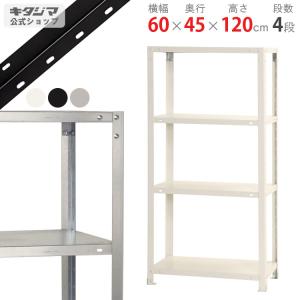 キタジマ スチールラック 幅80 奥行45 高さ120cm 4段 スチール棚 キタジマ スチールラック 幅80 奥行45 高さ120cm 4段 スチール棚