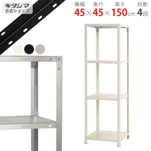 「Ri・27日までお取り置き」 キタジマ スチールラック 幅45 奥行45 高さ45cm 2段 スチール棚 業務用