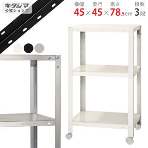 キタジマのスチールラック（240㎝・45㎝・高さ210㎝）状態良好 キタジマ スチールラック 幅45 奥行45 高さ45cm 2段 スチール棚 業務用