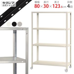 キタジマ スチールラック 幅80 奥行40 高さ210cm 6段 スチール棚 業務
