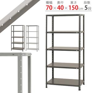 ※※スチールラック　スチール棚　業務用　収納　DK-574　幅70×奥行40×高さ150　5段　ダークグレー・ホワイトグレー