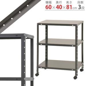 スチールラック スチール棚 業務用 収納 DKLK-2640 幅60×奥行40×高さ81 3段 ダークグレー