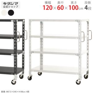 キタジマ スチールラック 幅87.5 奥行45 高さ100cm 4段 スチール棚