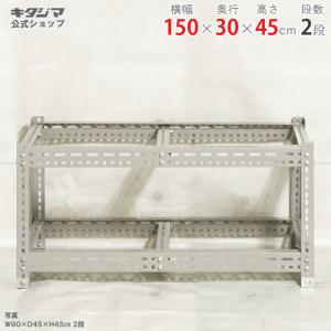 キタジマ スチールラック 幅90 奥行90 高さ60cm 2段 スチール棚 業務用