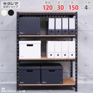 スチールラック スチール棚 業務用 収納 アングル棚 F1 幅120×奥行30×高さ150cm 4段 ホワイト ブラック