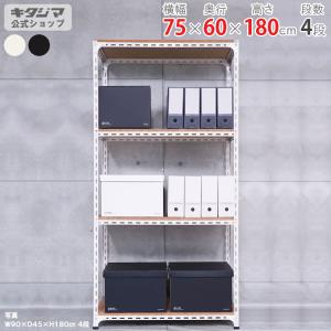 スチールラック スチール棚 業務用 収納 アングル棚 F1 幅75×奥行60×高さ180cm 4段 ホワイト ブラック