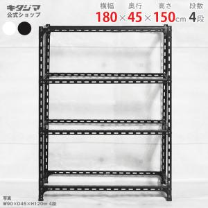 スチールラック 幅180 奥行45 高さ150c...の商品画像