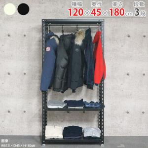 スチールラック 幅120 奥行45 高さ180cm 3段 スチール棚 業務用 収納 ハンガーラック HR-NC-1200-18 ホワイト ブラック 70kg/段｜kitajimasteel