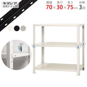 キタジマ スチールラック 幅70 奥行20 高さ120cm 4段 スチール棚 業務