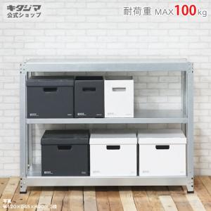 キタジマ スチールラック 幅120 奥行45 高さ100cm 4段 スチール棚 業務