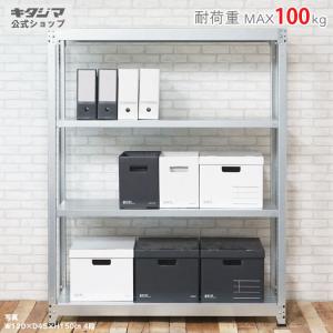キタジマ スチールラック 幅120 奥行45 高さ100cm 4段 スチール棚 業務