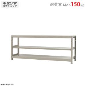 キタジマ スチールラック 幅120 奥行60 高さ70cm 3段 スチール棚 業務