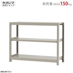 キタジマ スチールラック 幅120 奥行45 高さ100cm 4段 スチール棚 業務
