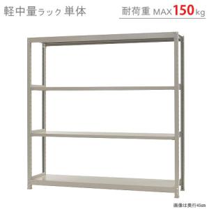 キタジマ スチールラック 幅180 奥行60 高さ180cm 4段 スチール棚 業務