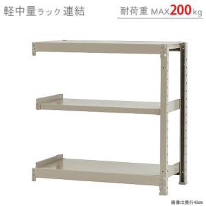 スチールラック　スチール棚　業務用　収納　軽中量ラック200kg　連結　幅90×奥行60×高さ90cm　3段　200kg/段｜kitajimasteel