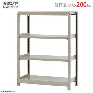 キタジマ スチールラック 幅120 奥行45 高さ100cm 4段 スチール棚 業務