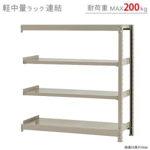 スチールラック　スチール棚　業務用　収納　軽中量ラック200kg　連結　幅120×奥行30×高さ120cm　4段　200kg/段｜kitajimasteel