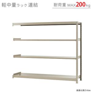 スチールラック　スチール棚　業務用　収納　軽中量ラック200kg　連結　幅180×奥行60×高さ150cm　4段　200kg/段｜kitajimasteel