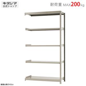 スチールラック　スチール棚　業務用　収納　軽中量ラック200kg　連結　幅120×奥行60×高さ210cm　5段　200kg/段｜kitajimasteel