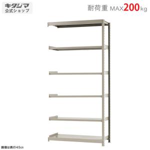 スチールラック 幅120 奥行45 高さ240cm 6段 スチール棚 業務用 収納 軽中量ラック200kg 連結 アイボリー 200kg/段｜スチールラックのキタジマ