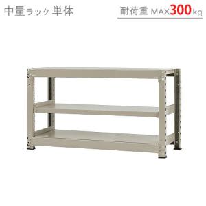 スチールラック　スチール棚　業務用　収納　中量ラック300kg　単体　幅120×奥行90×高さ70cm　3段　300kg/段｜kitajimasteel