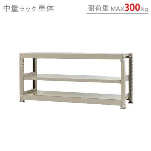 スチールラック　スチール棚　業務用　収納　中量ラック300kg　単体　幅150×奥行45×高さ70cm　3段　300kg/段｜kitajimasteel