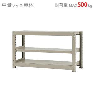 スチールラック　スチール棚　業務用　収納　中量ラック500kg　単体　幅120×奥行90×高さ70cm　3段　500kg/段｜kitajimasteel