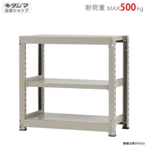 キタジマ スチールラック 幅90 奥行90 高さ70cm 3段 スチール棚 業務用