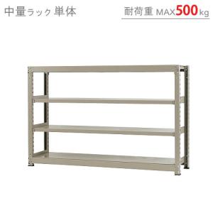 スチールラック　スチール棚　業務用　収納　中量ラック500kg　単体　幅180×奥行45×高さ120cm　4段　500kg/段