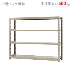 スチールラック　スチール棚　業務用　収納　中量ラック500kg　単体　幅180×奥行45×高さ150cm　4段　500kg/段｜kitajimasteel