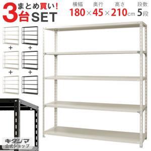 キタジマ スチールラック 幅180 奥行45 高さ240cm 5段 スチール棚 業務