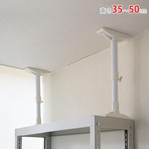 LIFELEX スチールラック 耐震用突っ張りポール付き