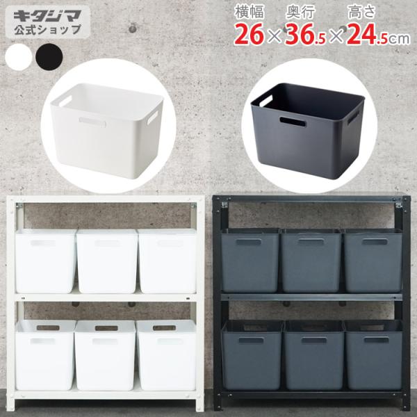 収納ボックス PP収納ケース 幅260×奥行365×高さ245mm