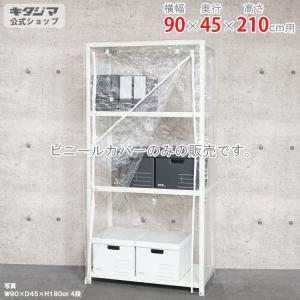 スチールラック用 ラックカバー 防塵カバー 片面タイプ (H1800×W1255