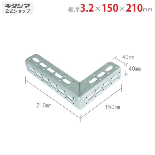 鋼材アングル Lブラケット R-2 3.2×150×210mm ユニクロ