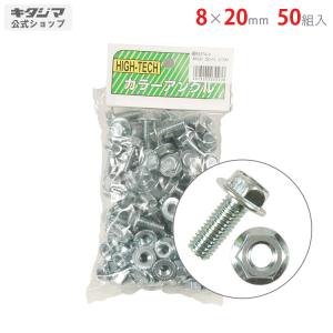 鋼材アングル 鋼材フランジボルトナット 8×20 50入 鋼材パーツ ユニクロ